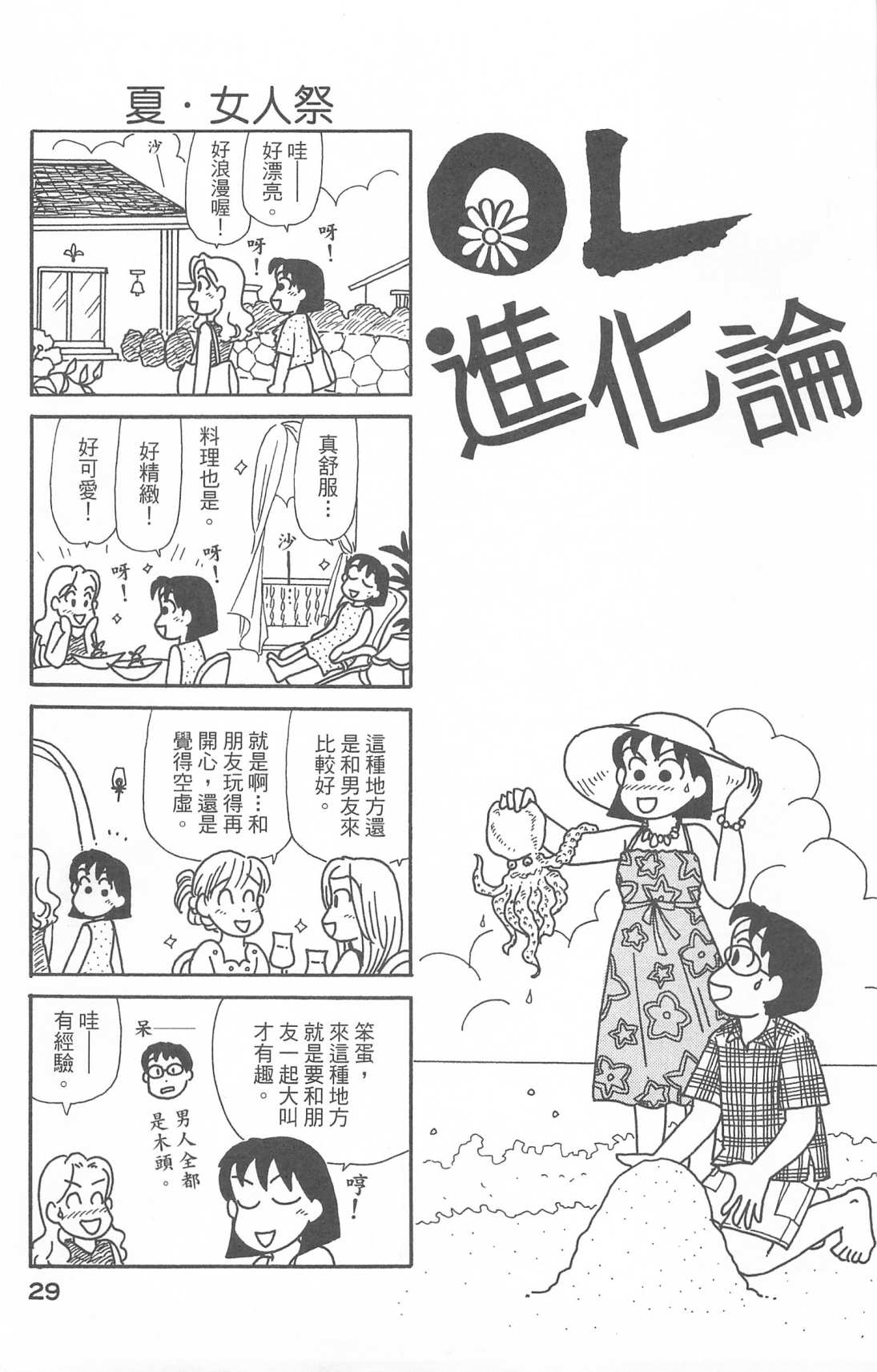 《OL进化论》漫画最新章节第28卷免费下拉式在线观看章节第【30】张图片