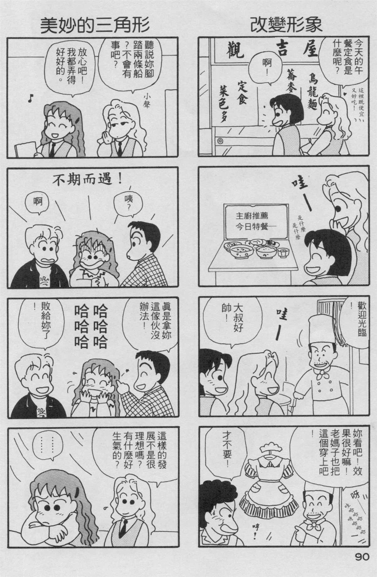 《OL进化论》漫画最新章节第2卷免费下拉式在线观看章节第【91】张图片