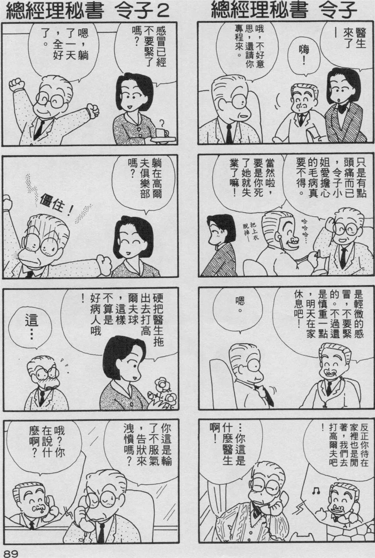 《OL进化论》漫画最新章节第3卷免费下拉式在线观看章节第【90】张图片