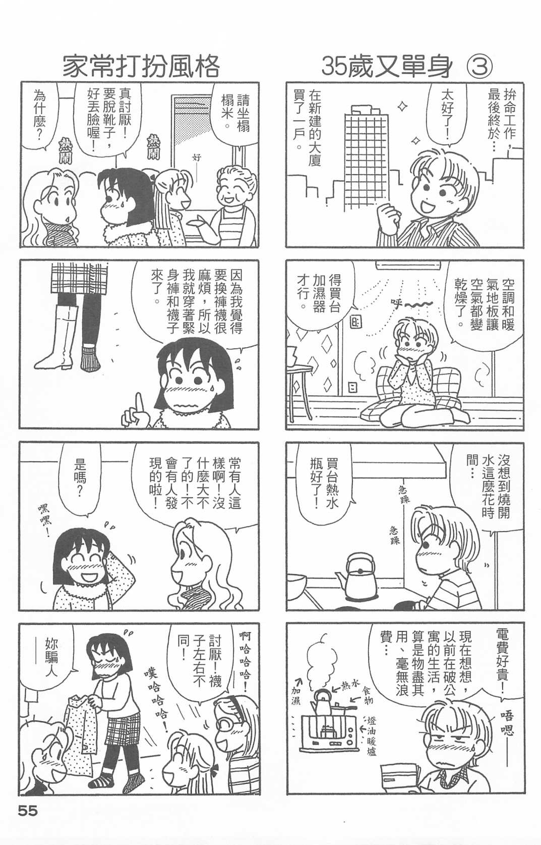 《OL进化论》漫画最新章节第27卷免费下拉式在线观看章节第【56】张图片