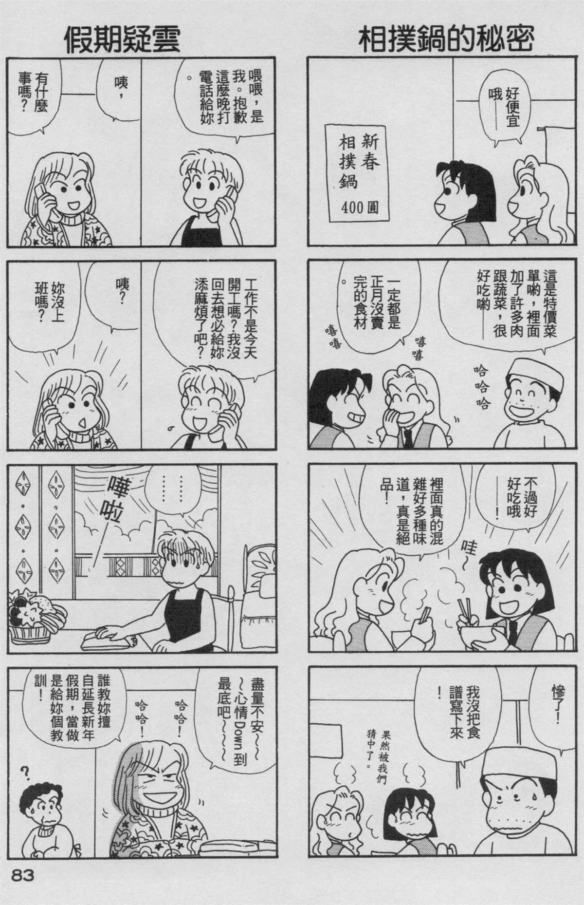 《OL进化论》漫画最新章节第18卷免费下拉式在线观看章节第【84】张图片