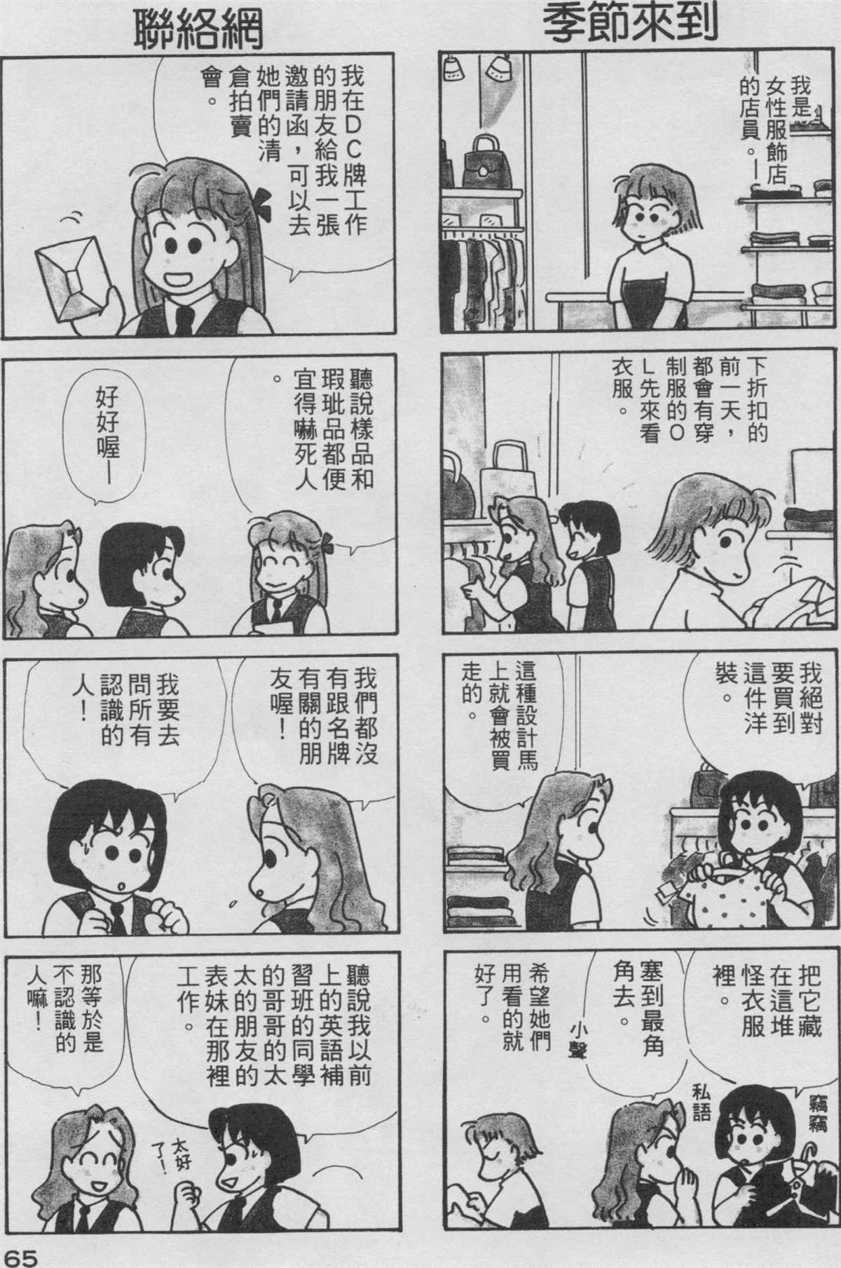 《OL进化论》漫画最新章节第3卷免费下拉式在线观看章节第【66】张图片