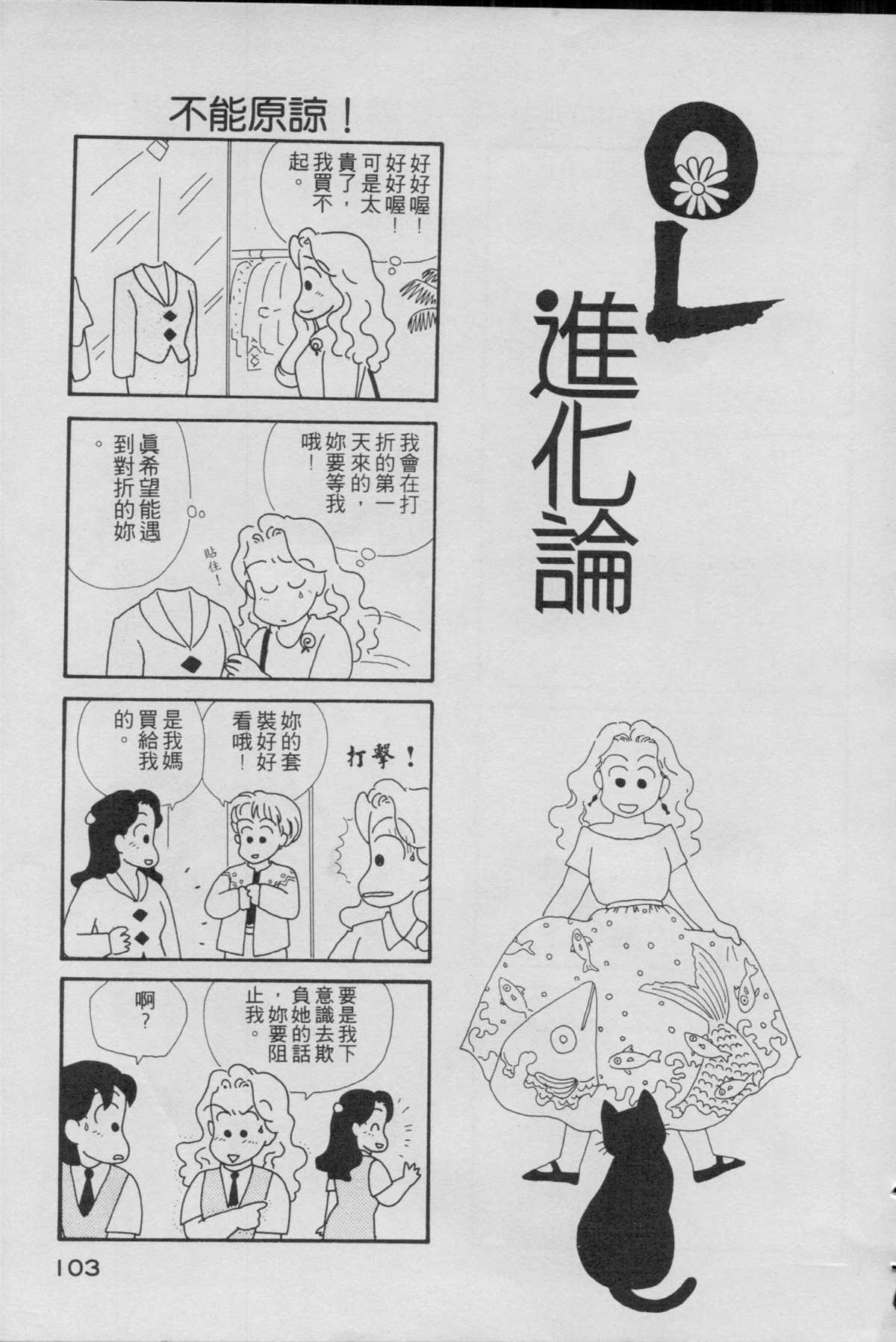 《OL进化论》漫画最新章节第1卷免费下拉式在线观看章节第【105】张图片