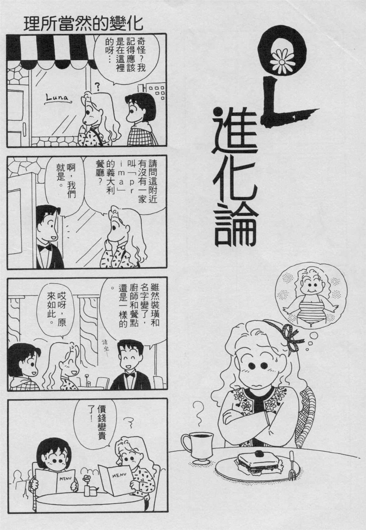 《OL进化论》漫画最新章节第2卷免费下拉式在线观看章节第【77】张图片