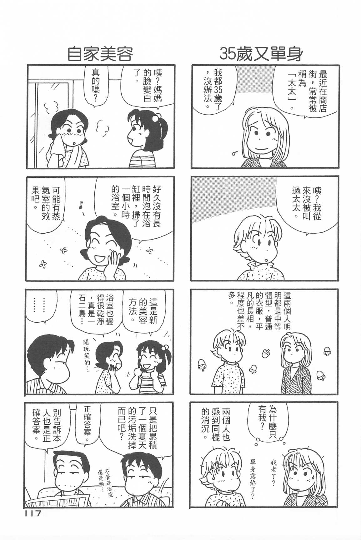 《OL进化论》漫画最新章节第33卷免费下拉式在线观看章节第【120】张图片