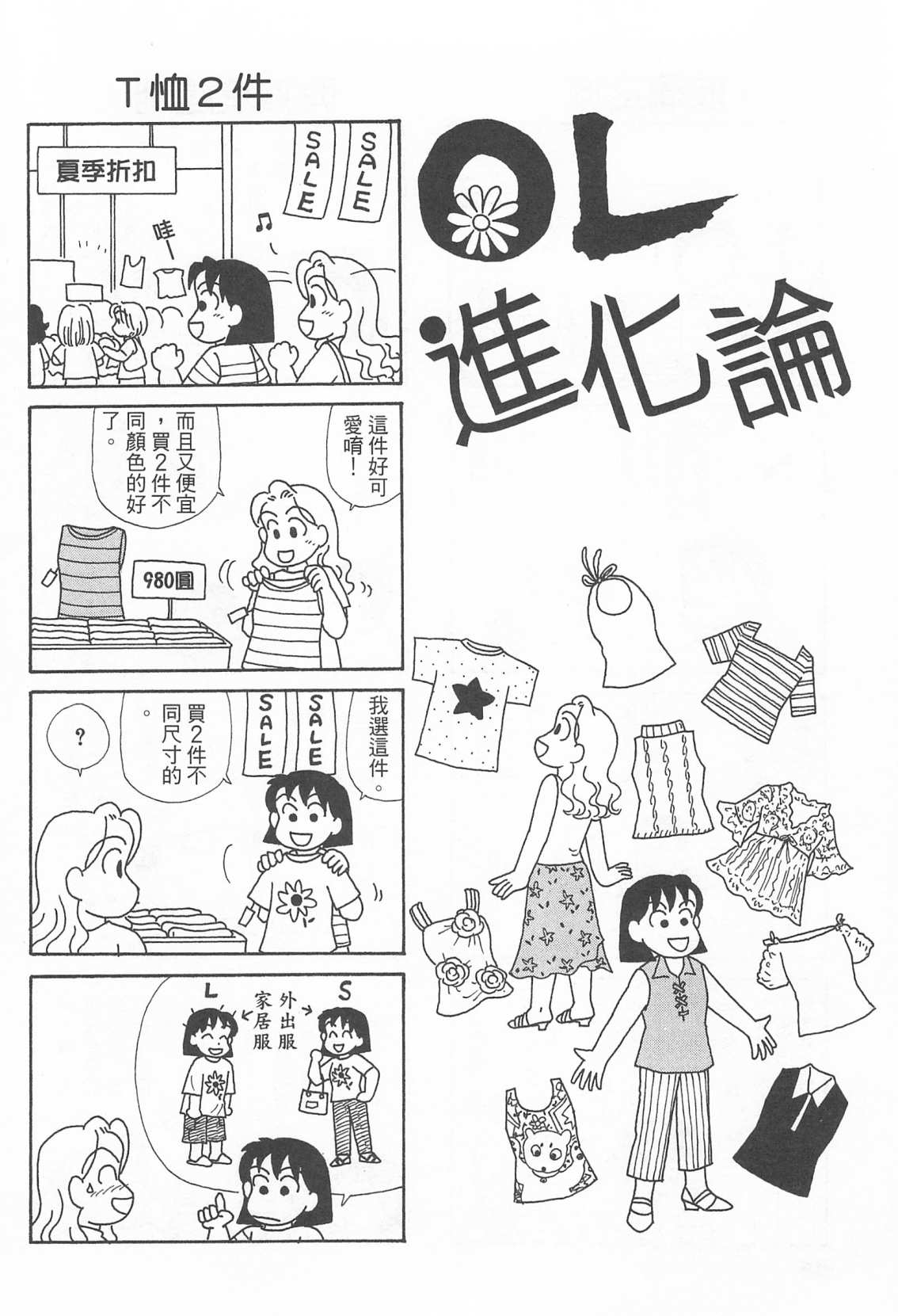 《OL进化论》漫画最新章节第22卷免费下拉式在线观看章节第【47】张图片