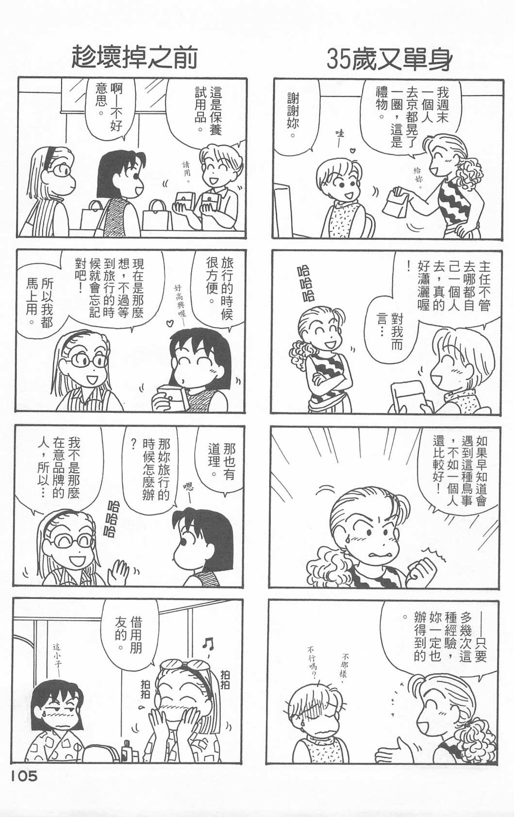 《OL进化论》漫画最新章节第23卷免费下拉式在线观看章节第【106】张图片