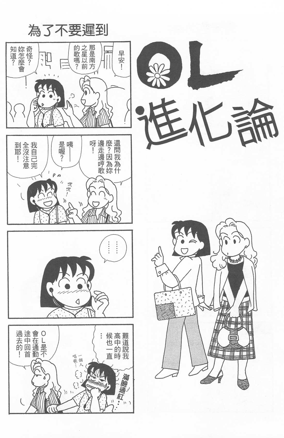 《OL进化论》漫画最新章节第21卷免费下拉式在线观看章节第【19】张图片