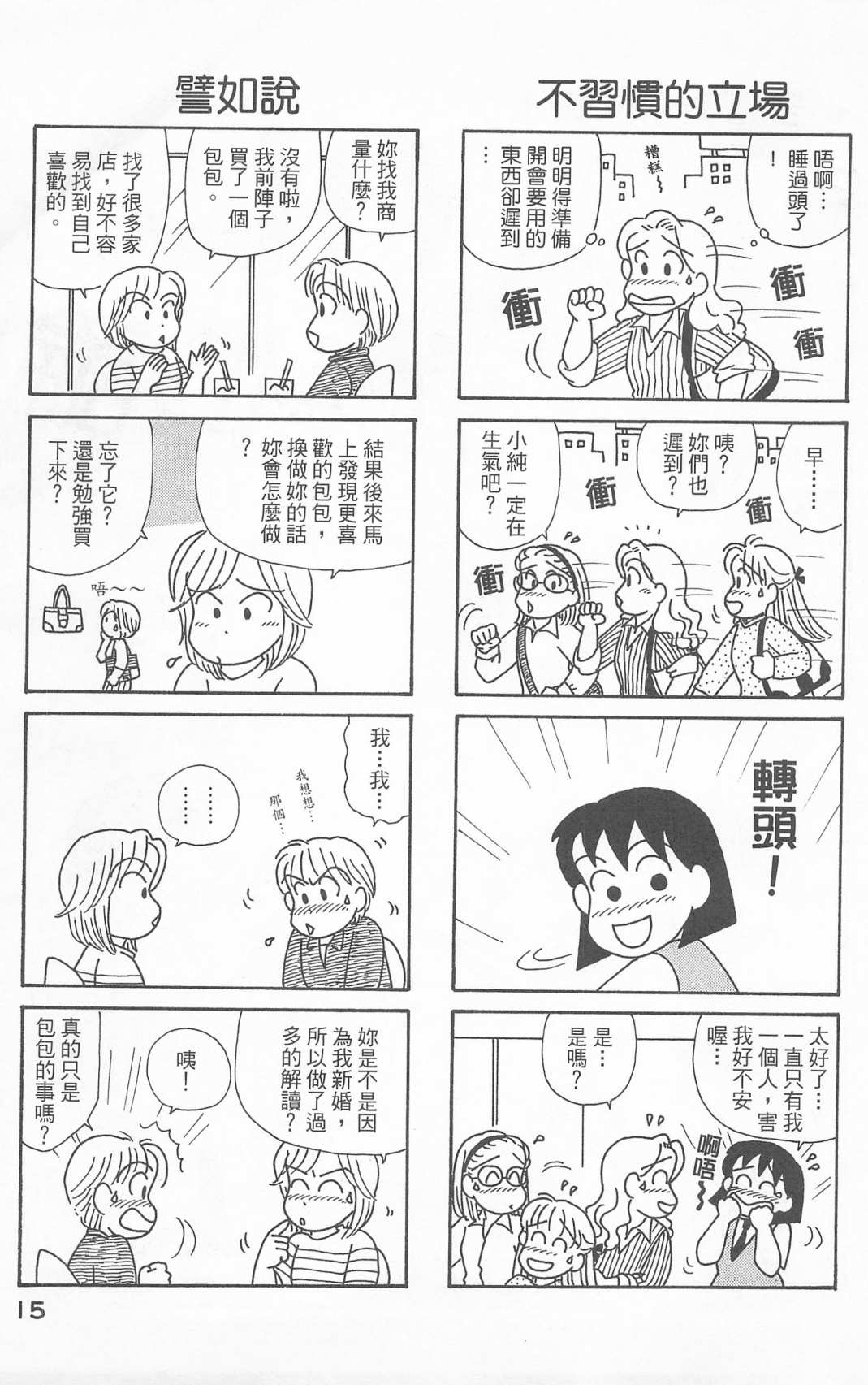 《OL进化论》漫画最新章节第24卷免费下拉式在线观看章节第【16】张图片