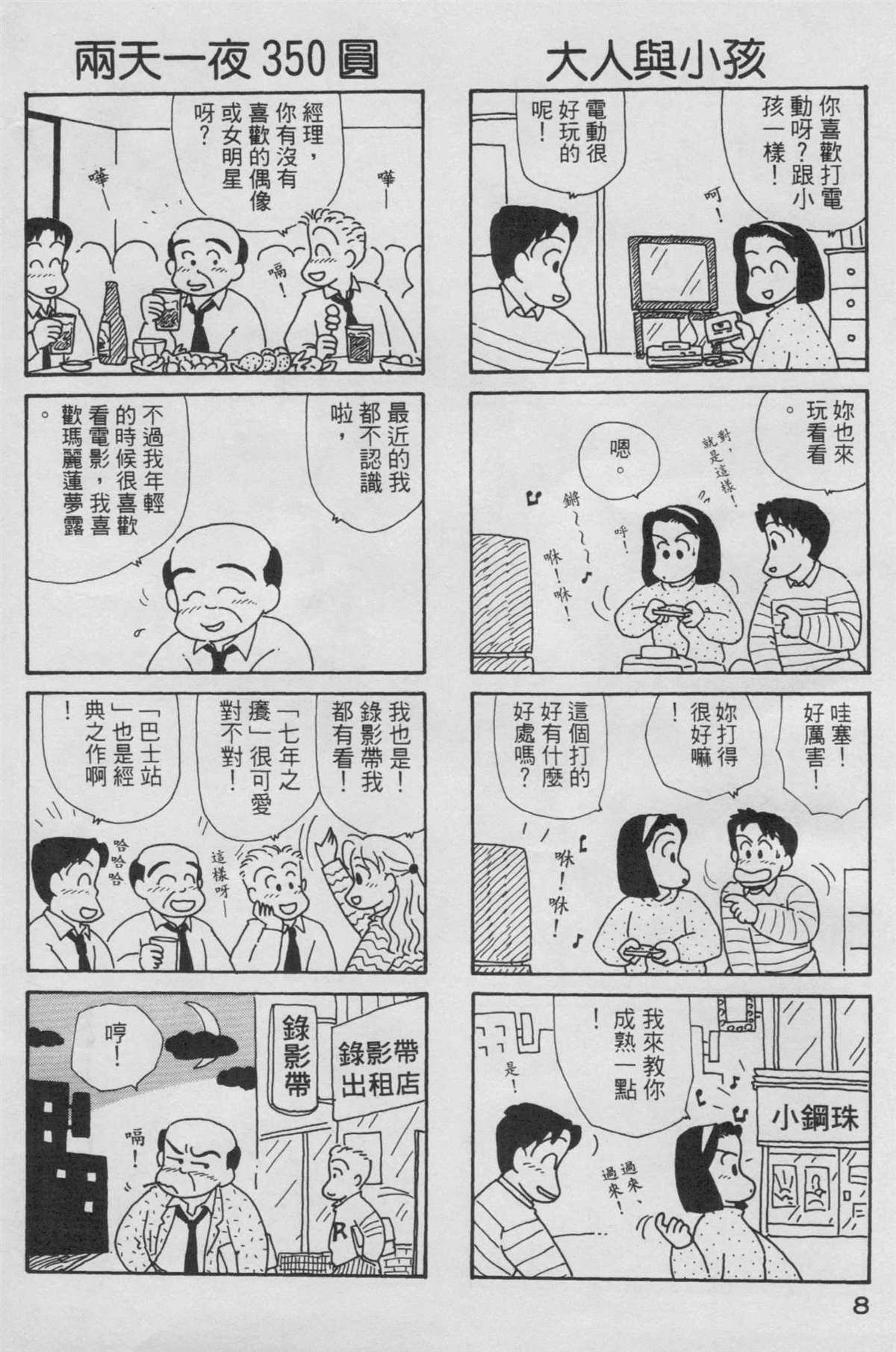 《OL进化论》漫画最新章节第6卷免费下拉式在线观看章节第【9】张图片