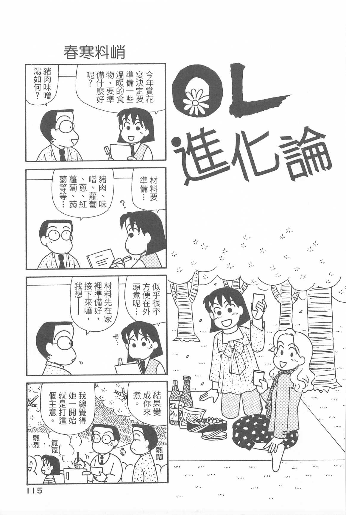 《OL进化论》漫画最新章节第31卷免费下拉式在线观看章节第【116】张图片