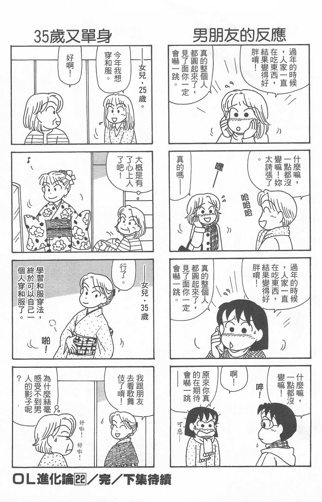 《OL进化论》漫画最新章节第22卷免费下拉式在线观看章节第【133】张图片