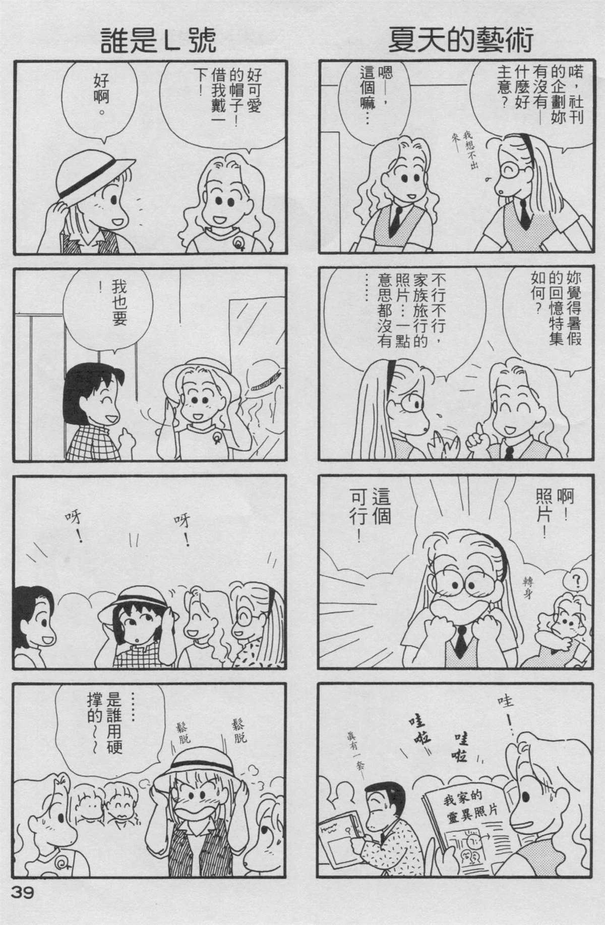 《OL进化论》漫画最新章节第2卷免费下拉式在线观看章节第【40】张图片