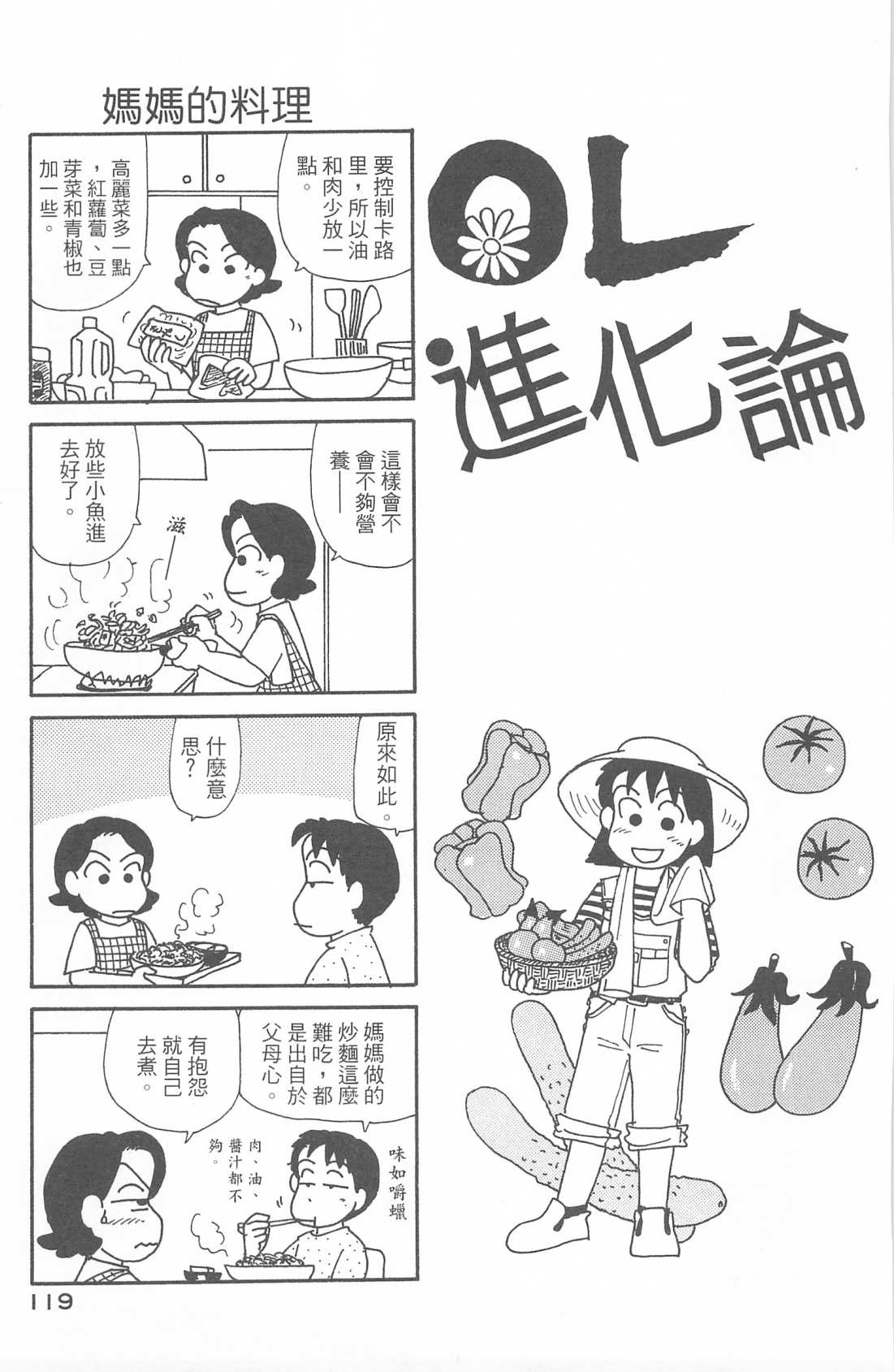 《OL进化论》漫画最新章节第30卷免费下拉式在线观看章节第【120】张图片