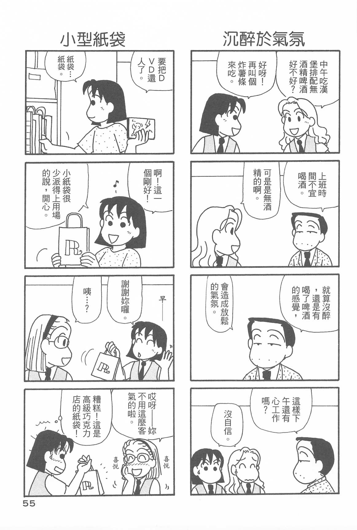 《OL进化论》漫画最新章节第32卷免费下拉式在线观看章节第【57】张图片