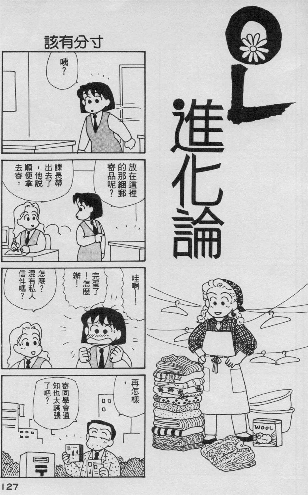 《OL进化论》漫画最新章节第9卷免费下拉式在线观看章节第【128】张图片