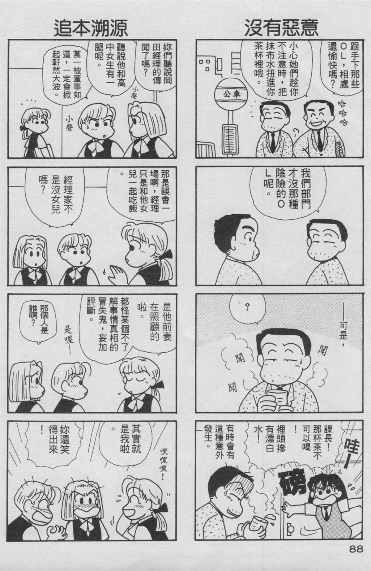 《OL进化论》漫画最新章节第13卷免费下拉式在线观看章节第【89】张图片