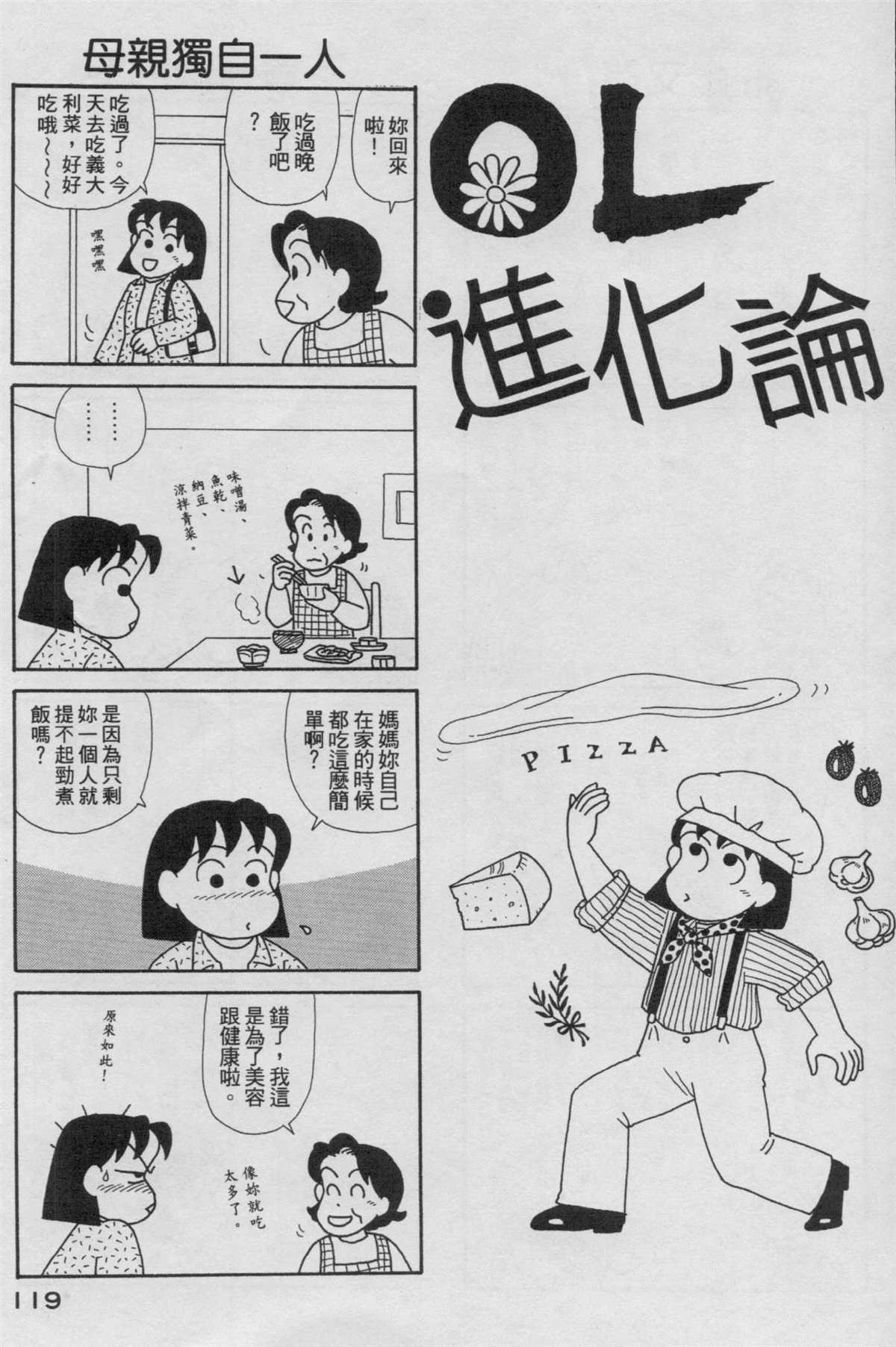 《OL进化论》漫画最新章节第19卷免费下拉式在线观看章节第【120】张图片