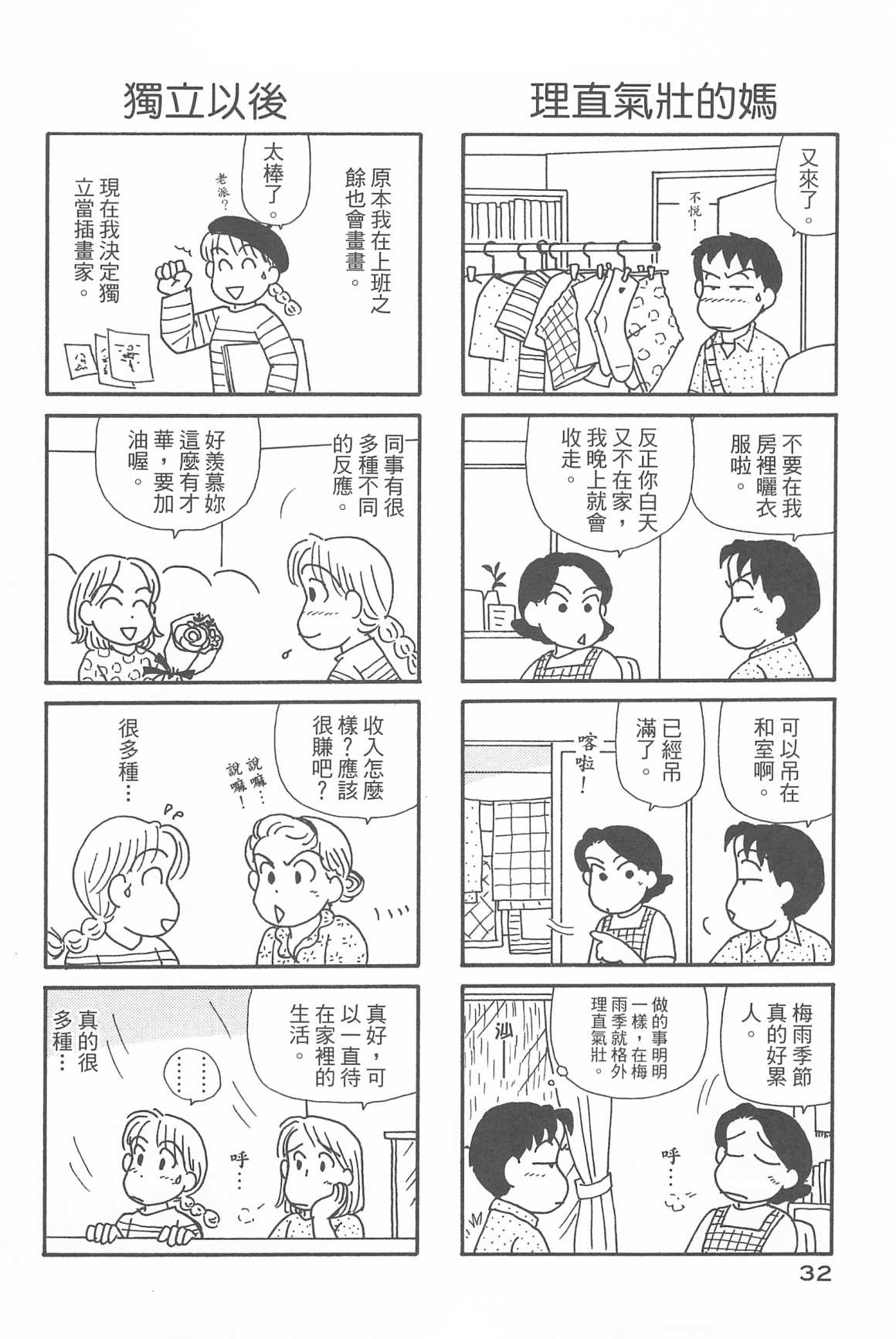 《OL进化论》漫画最新章节第32卷免费下拉式在线观看章节第【34】张图片