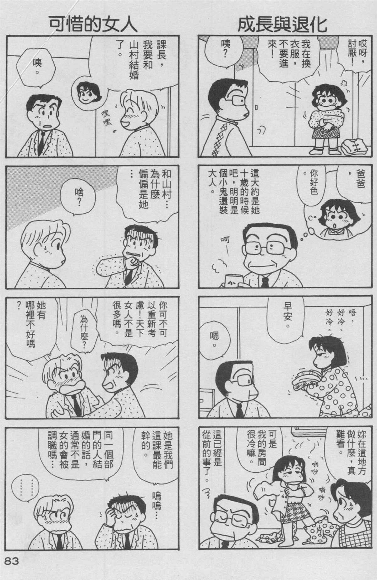 《OL进化论》漫画最新章节第12卷免费下拉式在线观看章节第【84】张图片