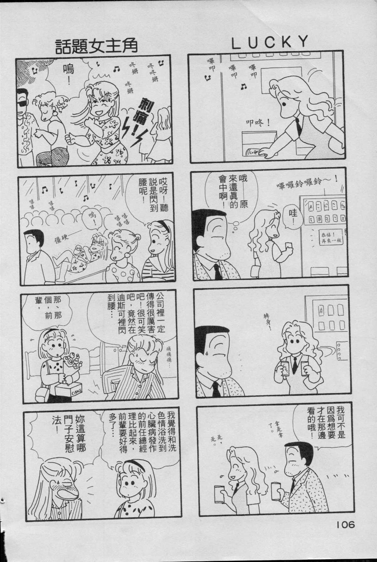 《OL进化论》漫画最新章节第1卷免费下拉式在线观看章节第【108】张图片