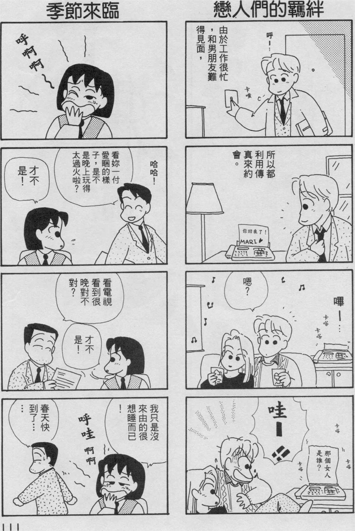 《OL进化论》漫画最新章节第3卷免费下拉式在线观看章节第【112】张图片