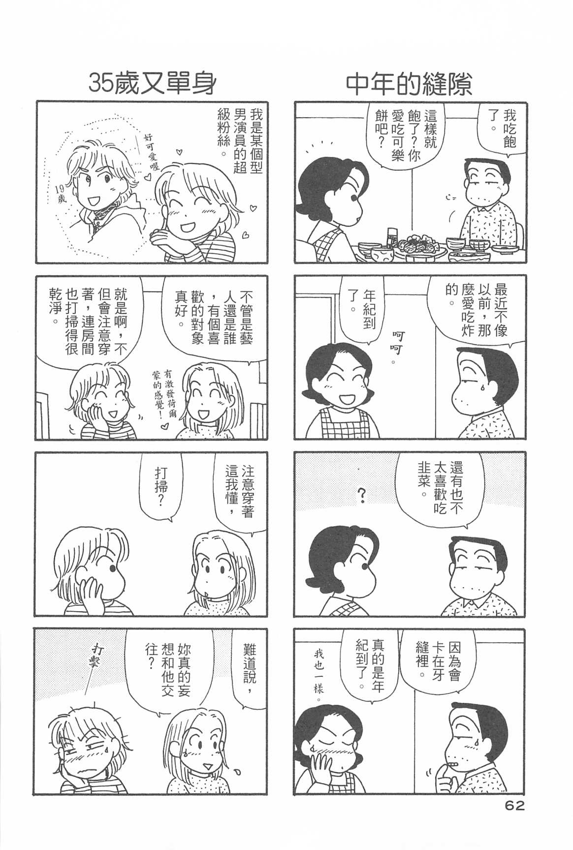 《OL进化论》漫画最新章节第31卷免费下拉式在线观看章节第【63】张图片