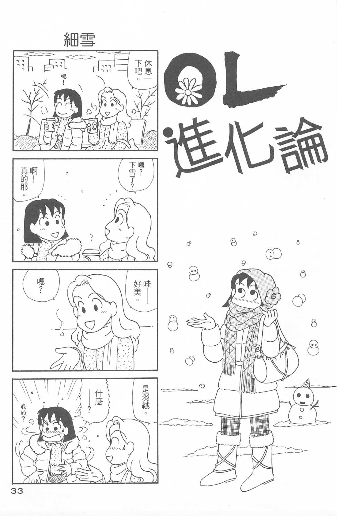 《OL进化论》漫画最新章节第30卷免费下拉式在线观看章节第【34】张图片