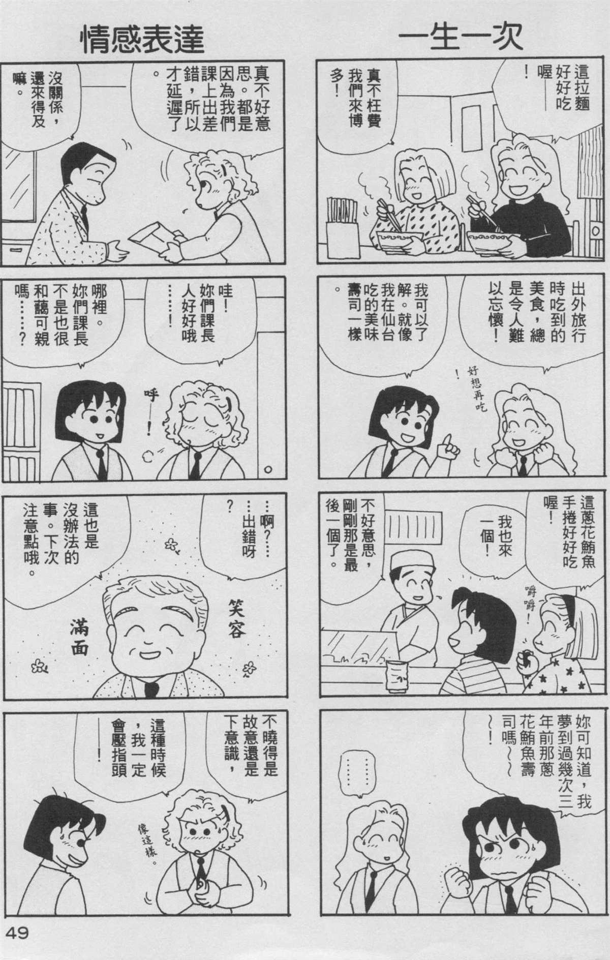 《OL进化论》漫画最新章节第8卷免费下拉式在线观看章节第【50】张图片