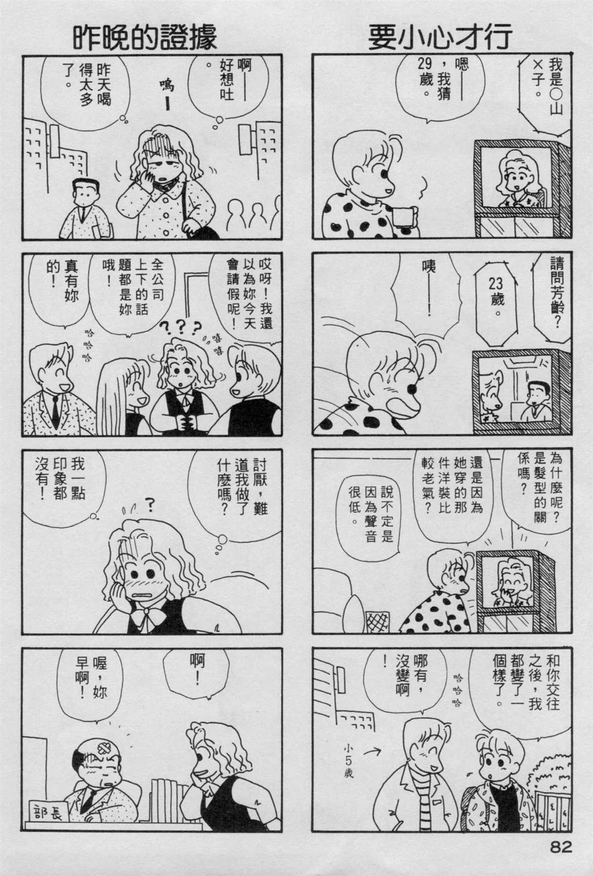 《OL进化论》漫画最新章节第4卷免费下拉式在线观看章节第【83】张图片