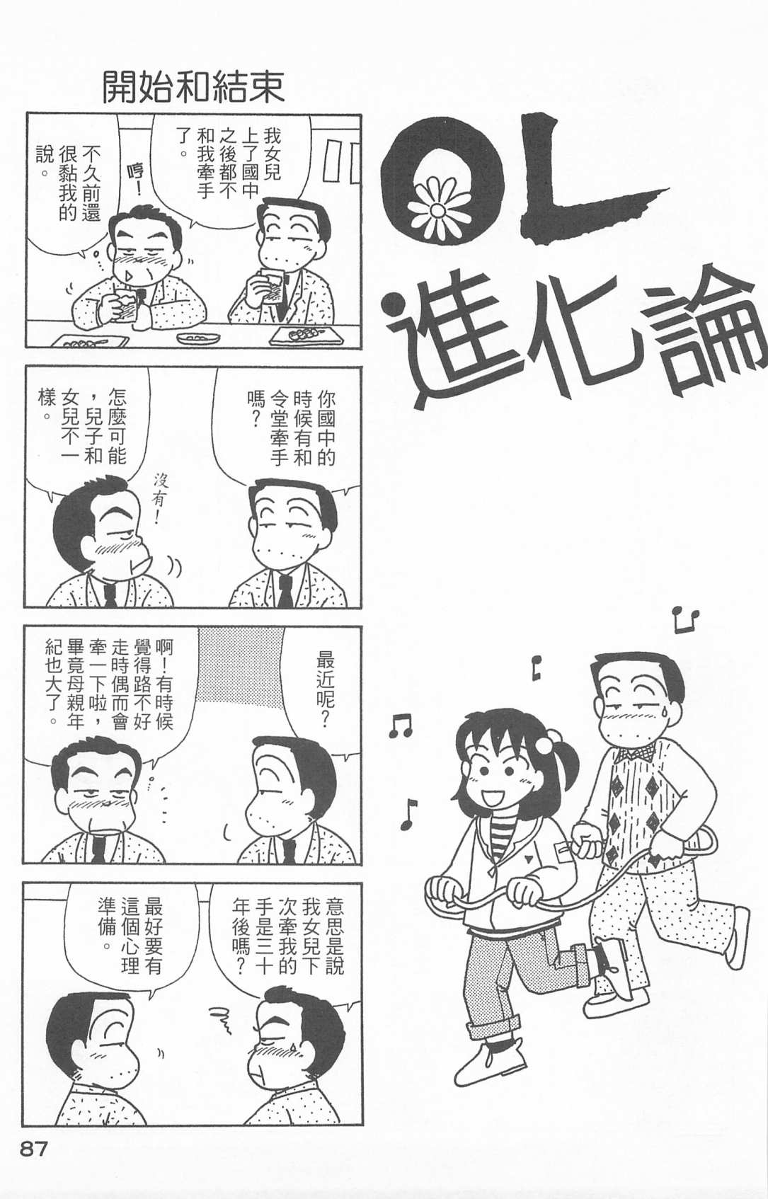 《OL进化论》漫画最新章节第25卷免费下拉式在线观看章节第【88】张图片