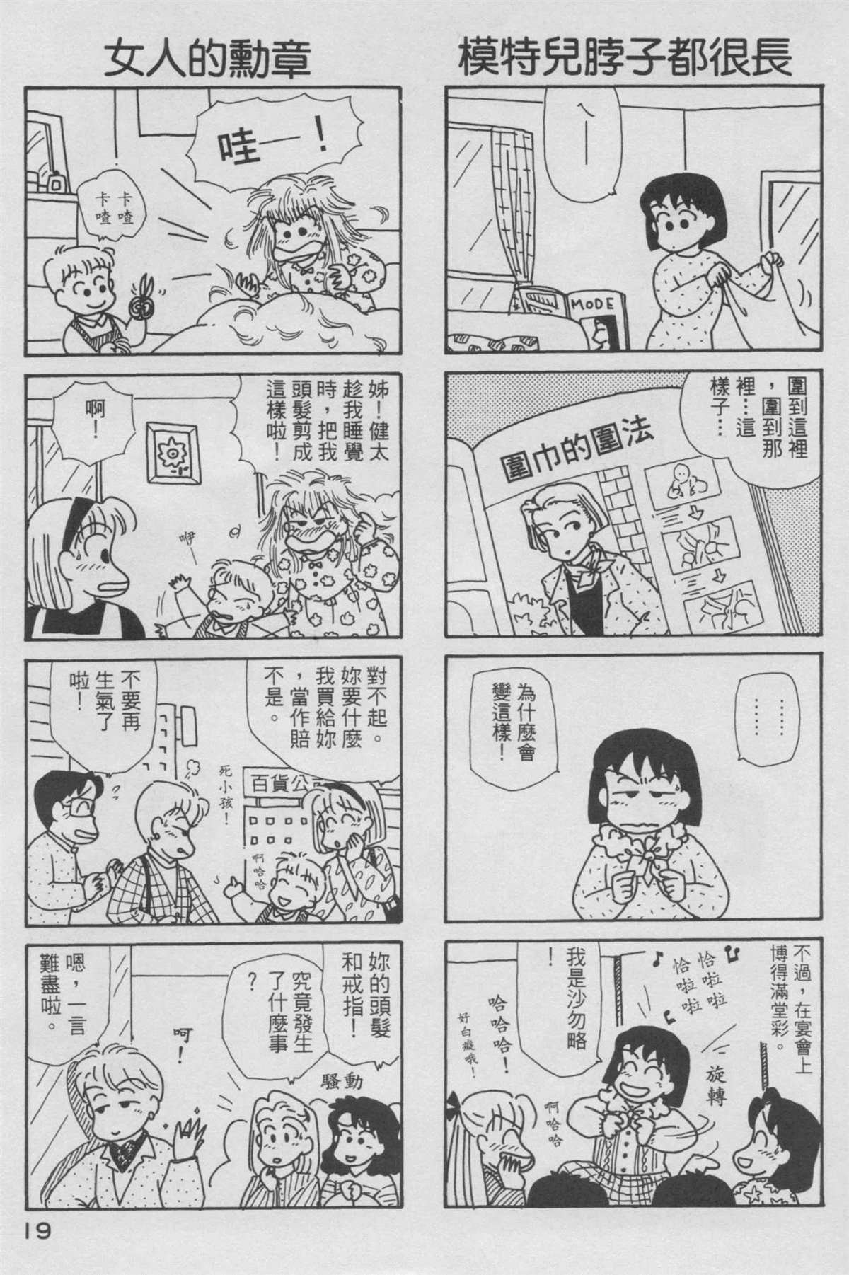 《OL进化论》漫画最新章节第6卷免费下拉式在线观看章节第【20】张图片