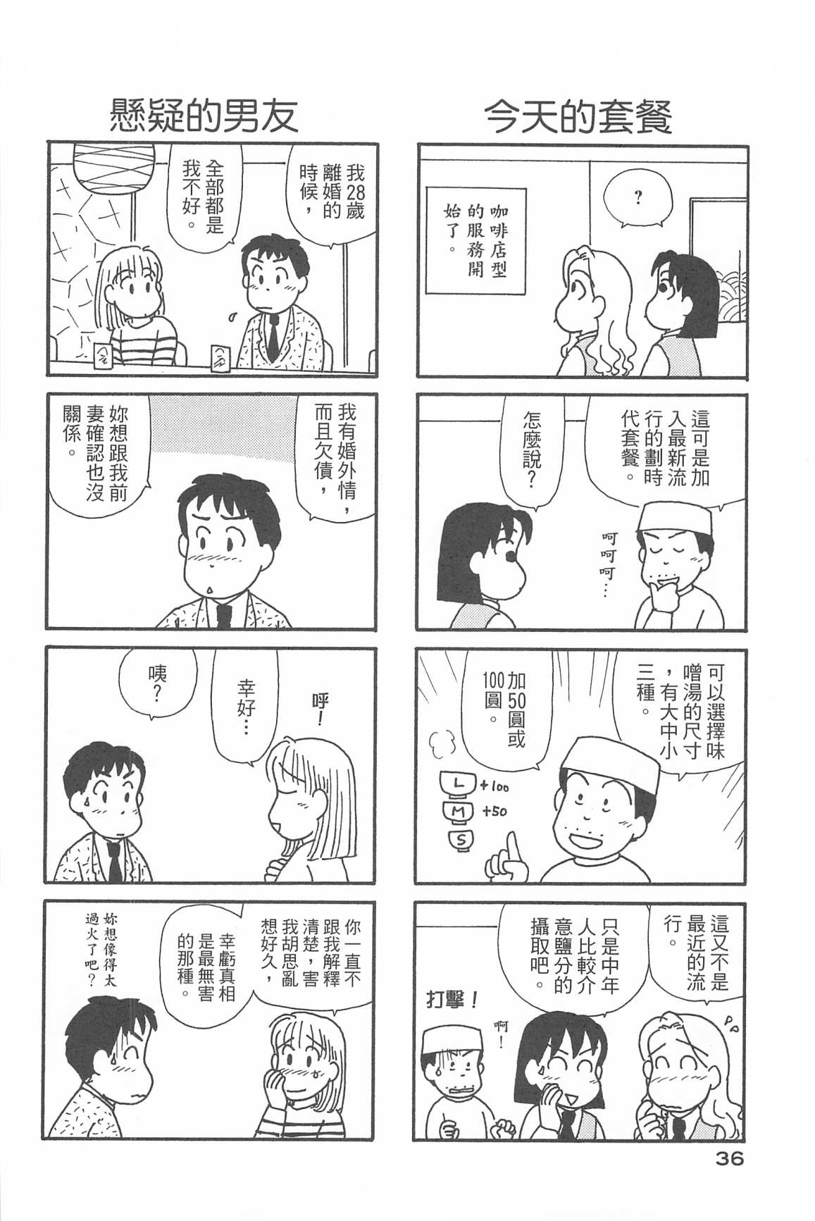 《OL进化论》漫画最新章节第34卷免费下拉式在线观看章节第【39】张图片