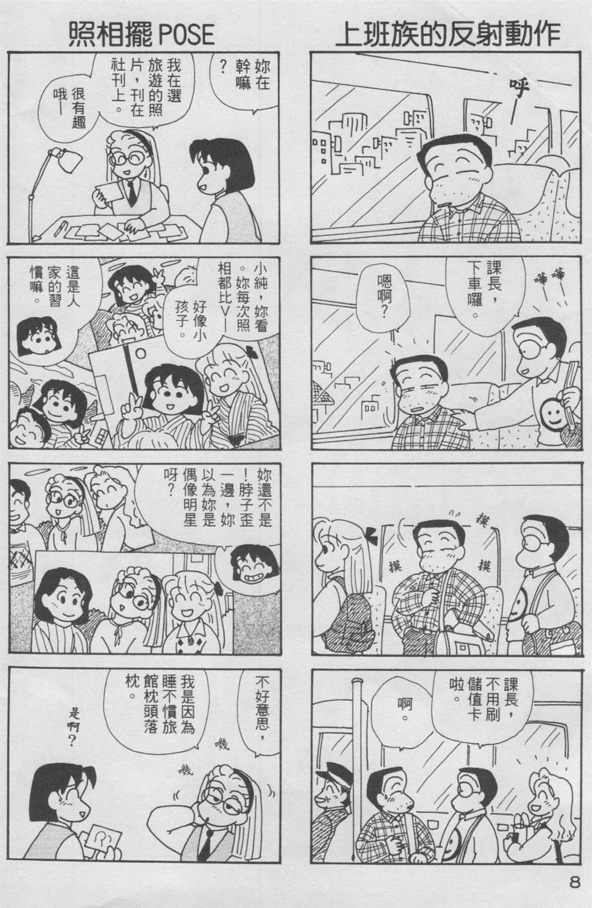 《OL进化论》漫画最新章节第10卷免费下拉式在线观看章节第【9】张图片