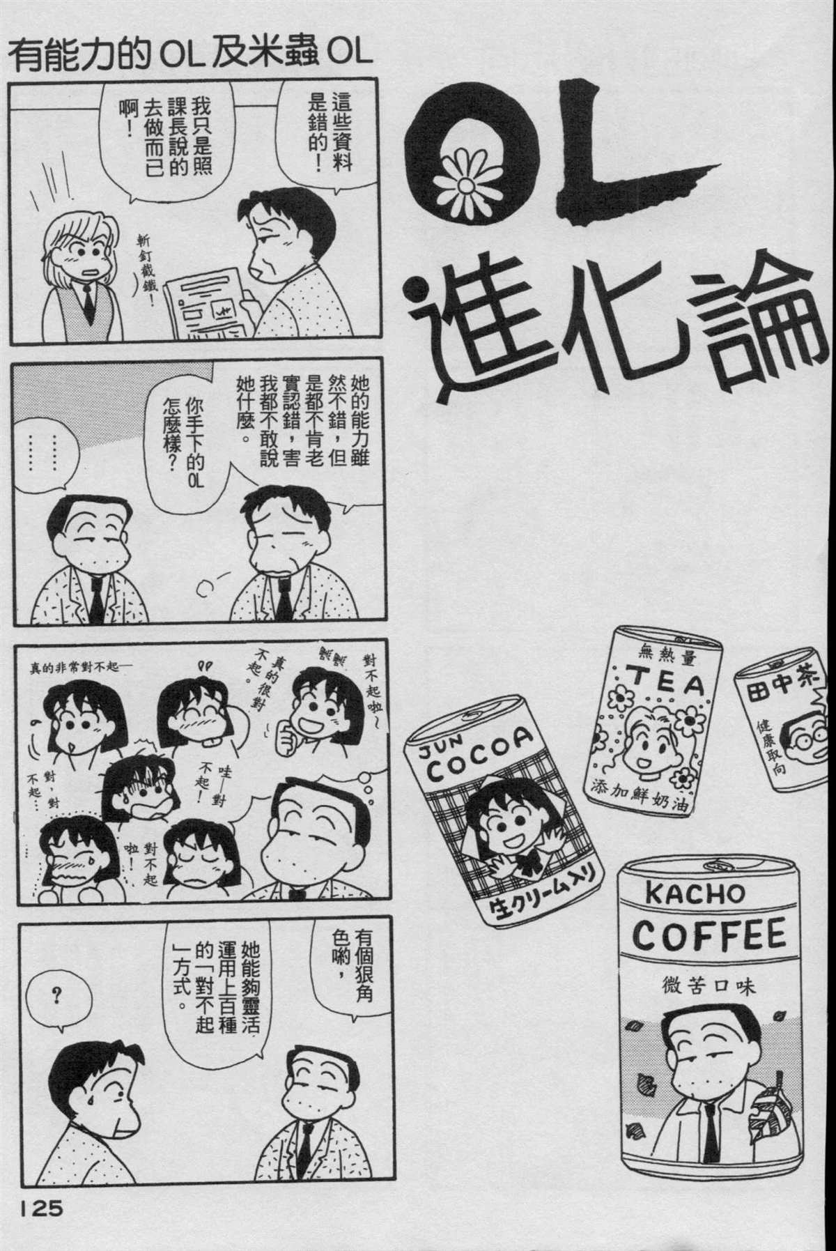 《OL进化论》漫画最新章节第16卷免费下拉式在线观看章节第【126】张图片