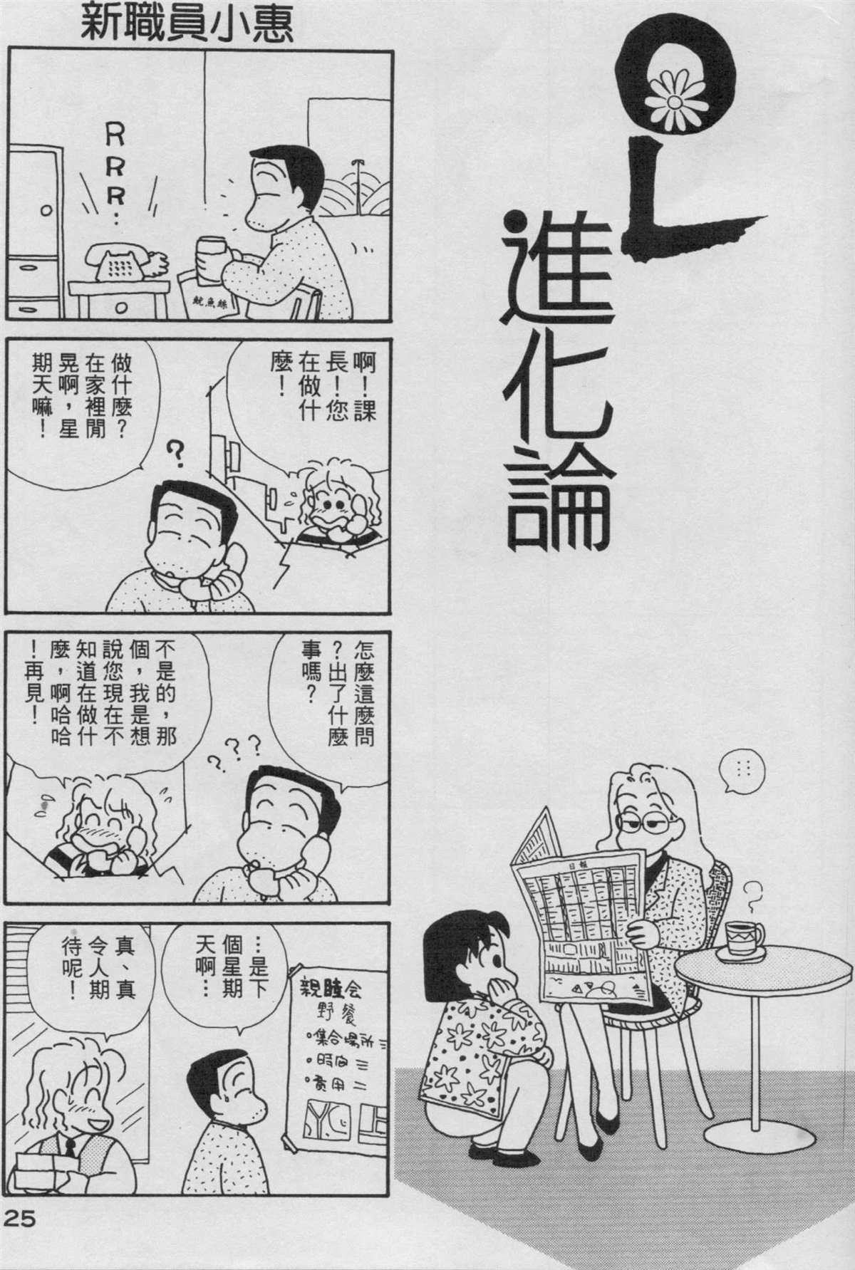 《OL进化论》漫画最新章节第3卷免费下拉式在线观看章节第【26】张图片