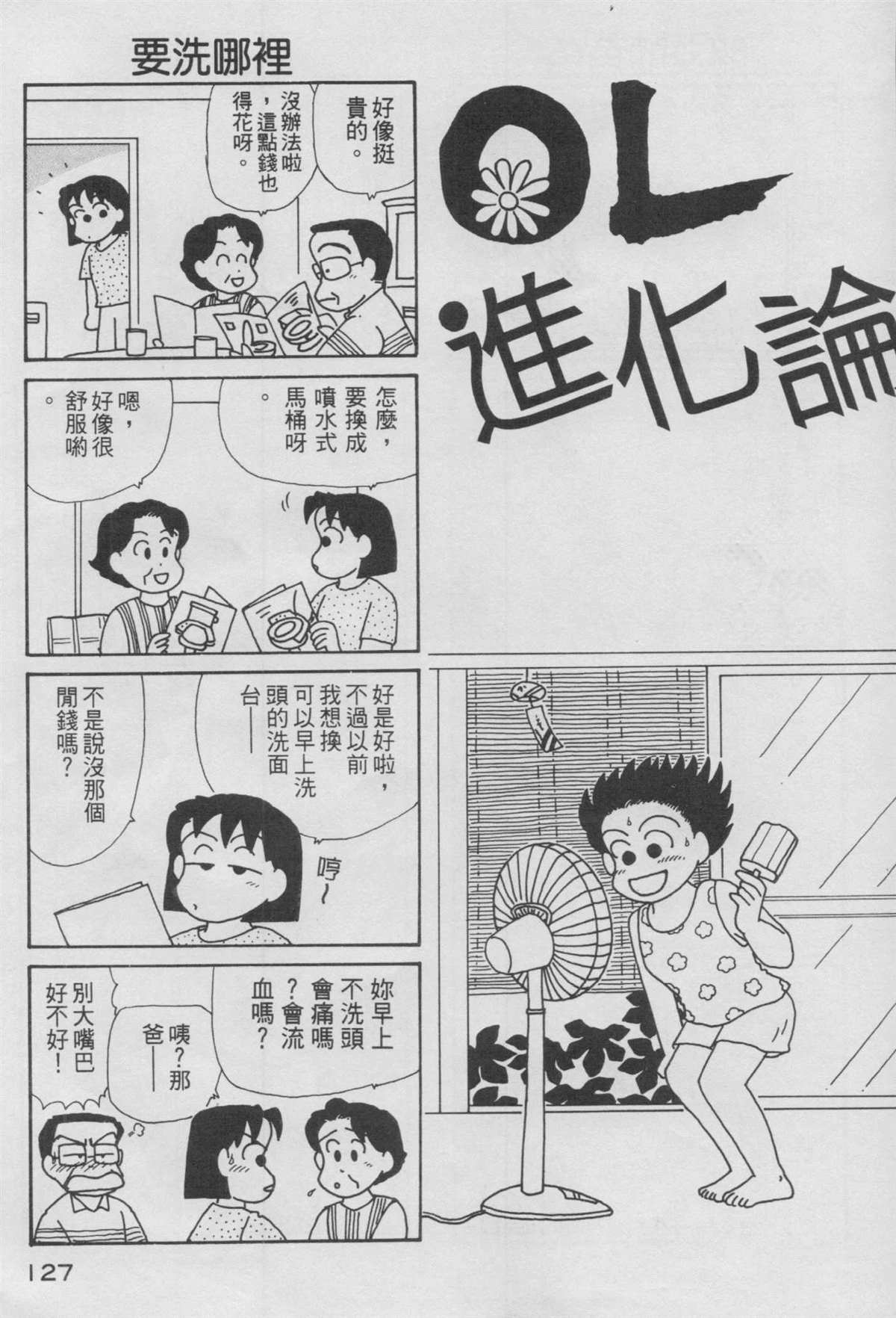 《OL进化论》漫画最新章节第11卷免费下拉式在线观看章节第【128】张图片