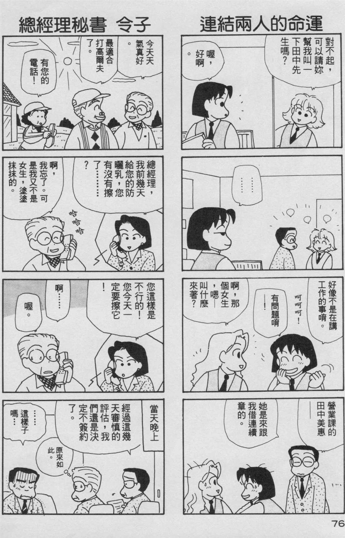 《OL进化论》漫画最新章节第8卷免费下拉式在线观看章节第【77】张图片