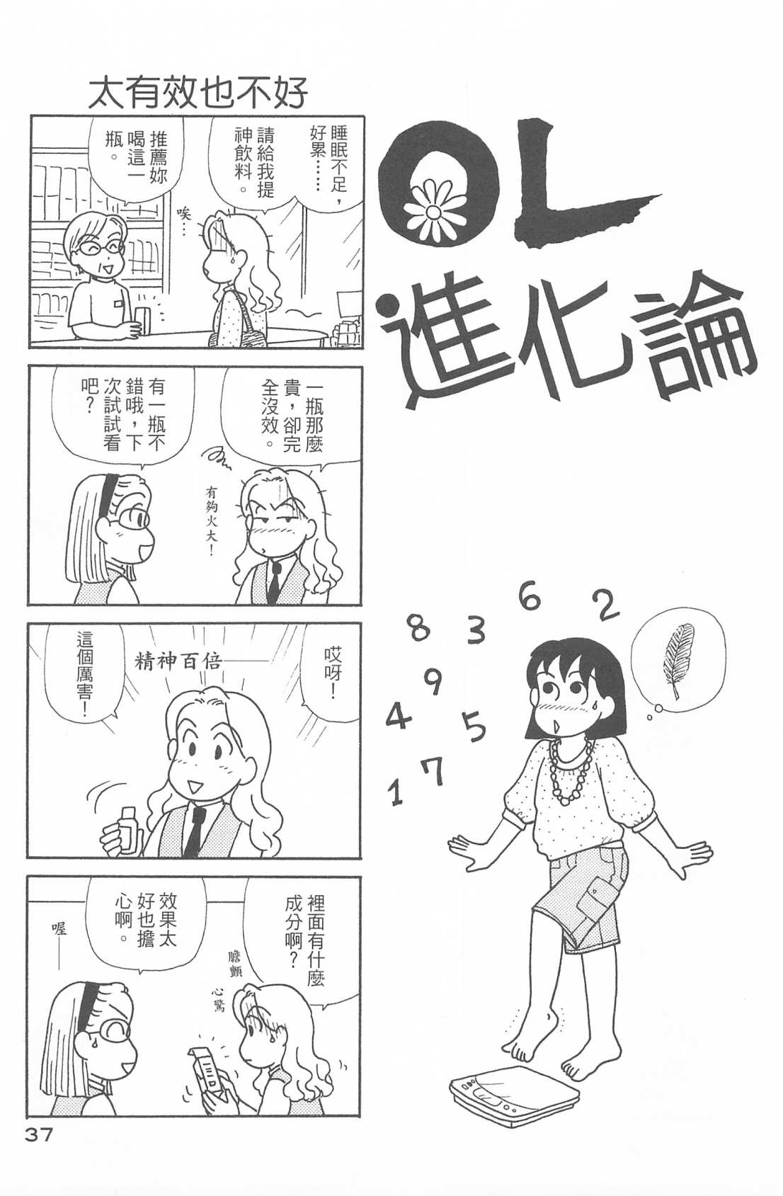 《OL进化论》漫画最新章节第29卷免费下拉式在线观看章节第【38】张图片