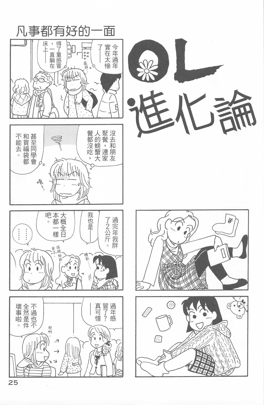 《OL进化论》漫画最新章节第30卷免费下拉式在线观看章节第【26】张图片