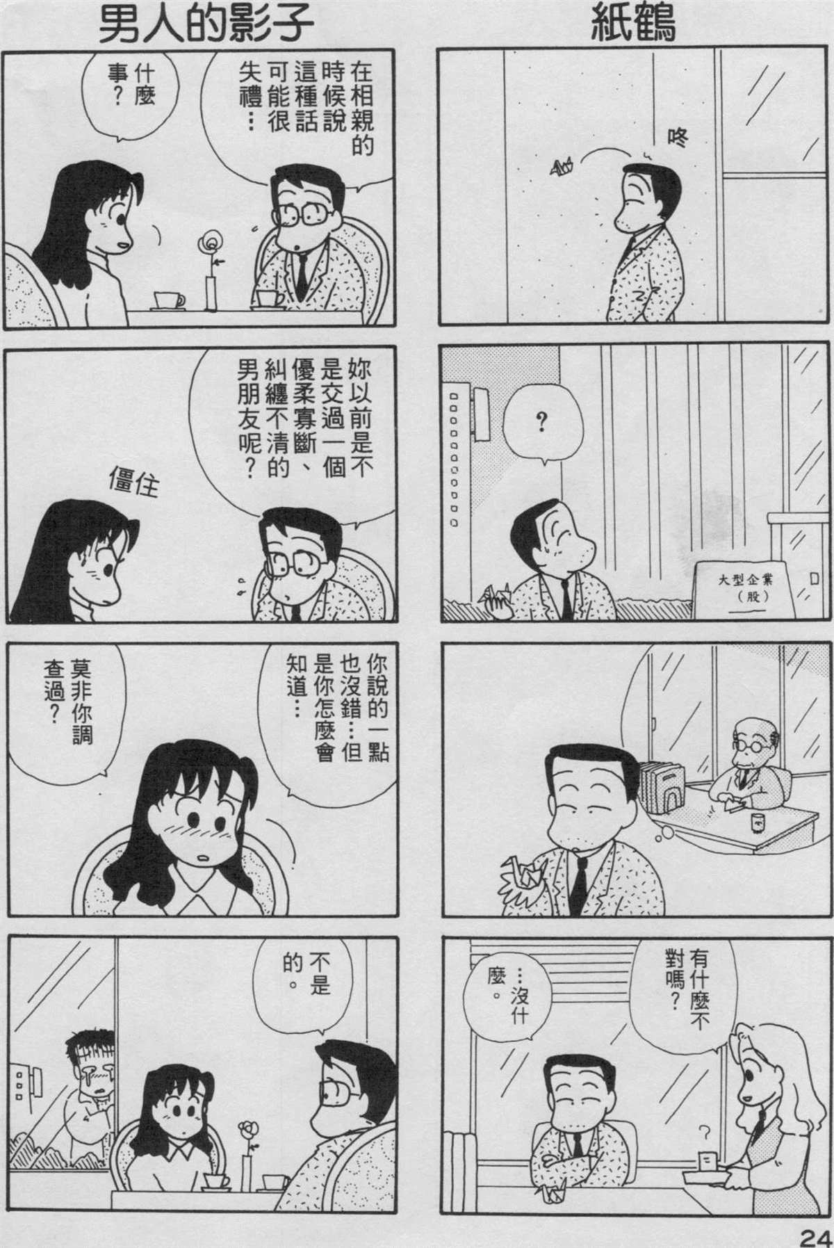 《OL进化论》漫画最新章节第3卷免费下拉式在线观看章节第【25】张图片