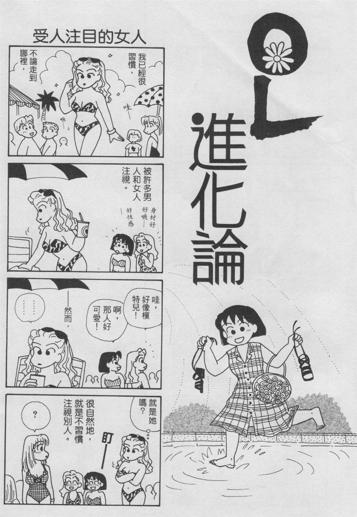 《OL进化论》漫画最新章节第10卷免费下拉式在线观看章节第【61】张图片