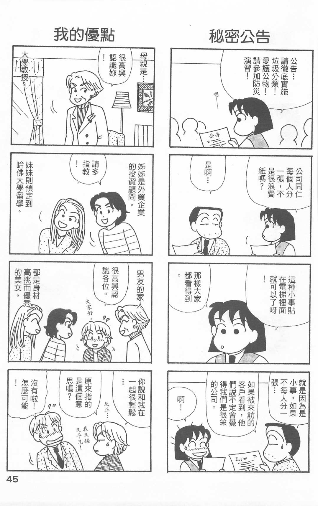 《OL进化论》漫画最新章节第21卷免费下拉式在线观看章节第【46】张图片