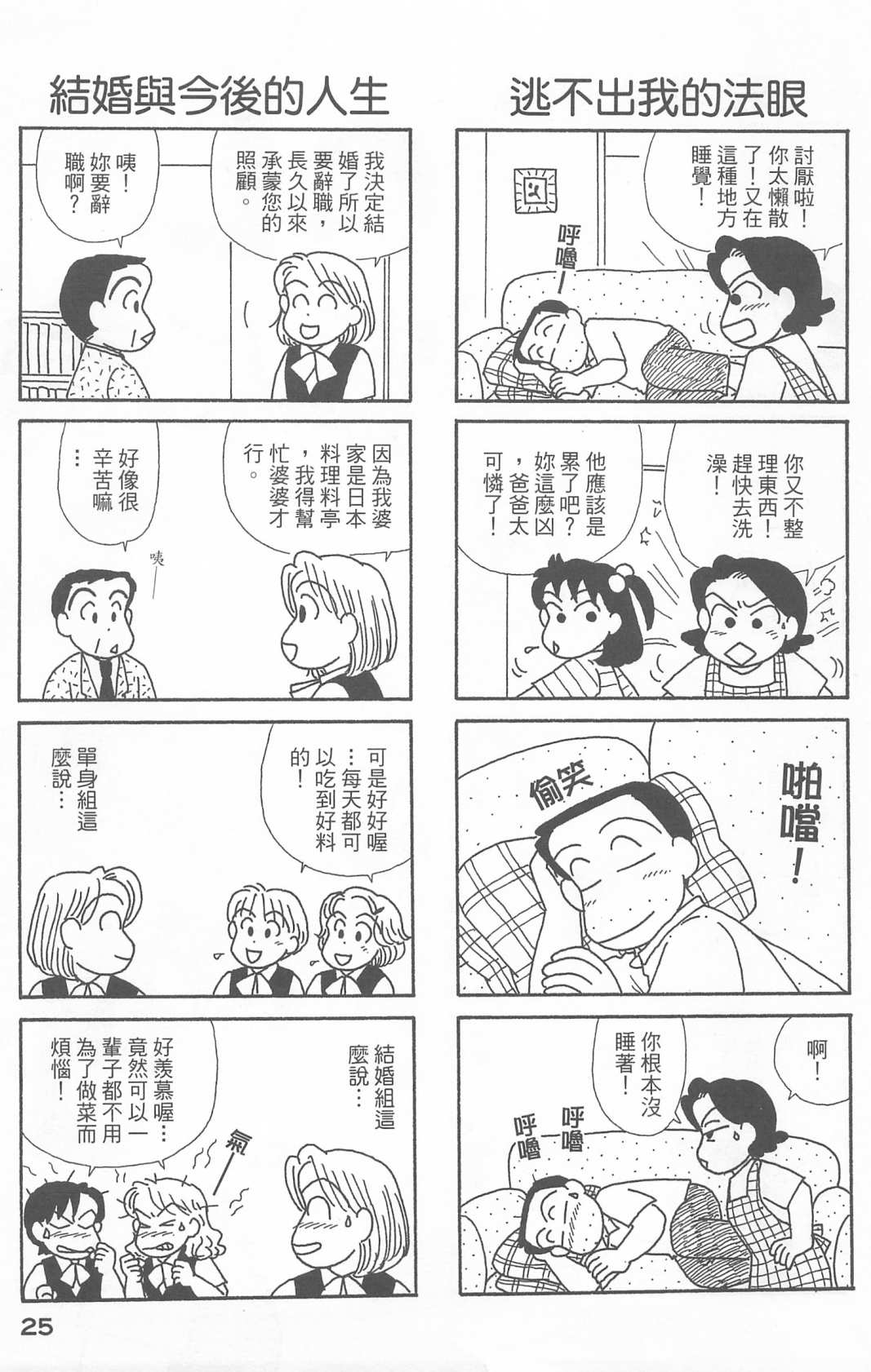 《OL进化论》漫画最新章节第21卷免费下拉式在线观看章节第【26】张图片