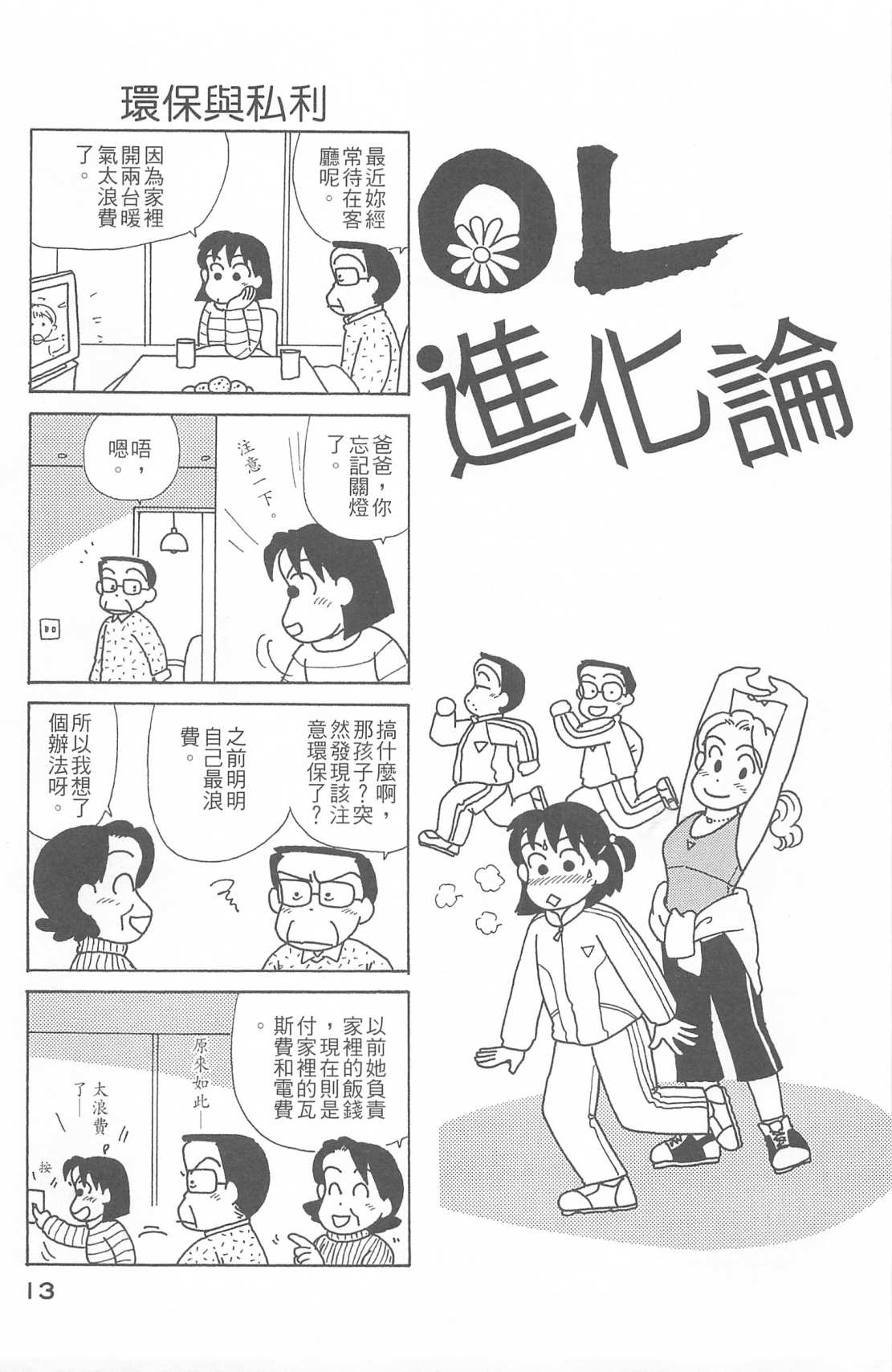 《OL进化论》漫画最新章节第26卷免费下拉式在线观看章节第【14】张图片