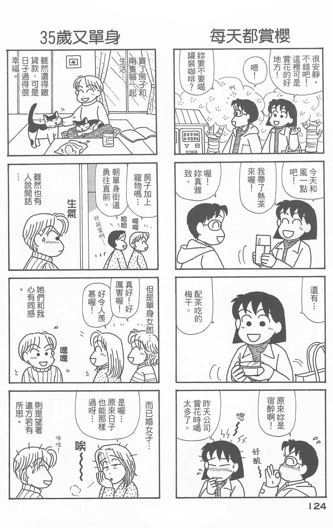 《OL进化论》漫画最新章节第21卷免费下拉式在线观看章节第【125】张图片