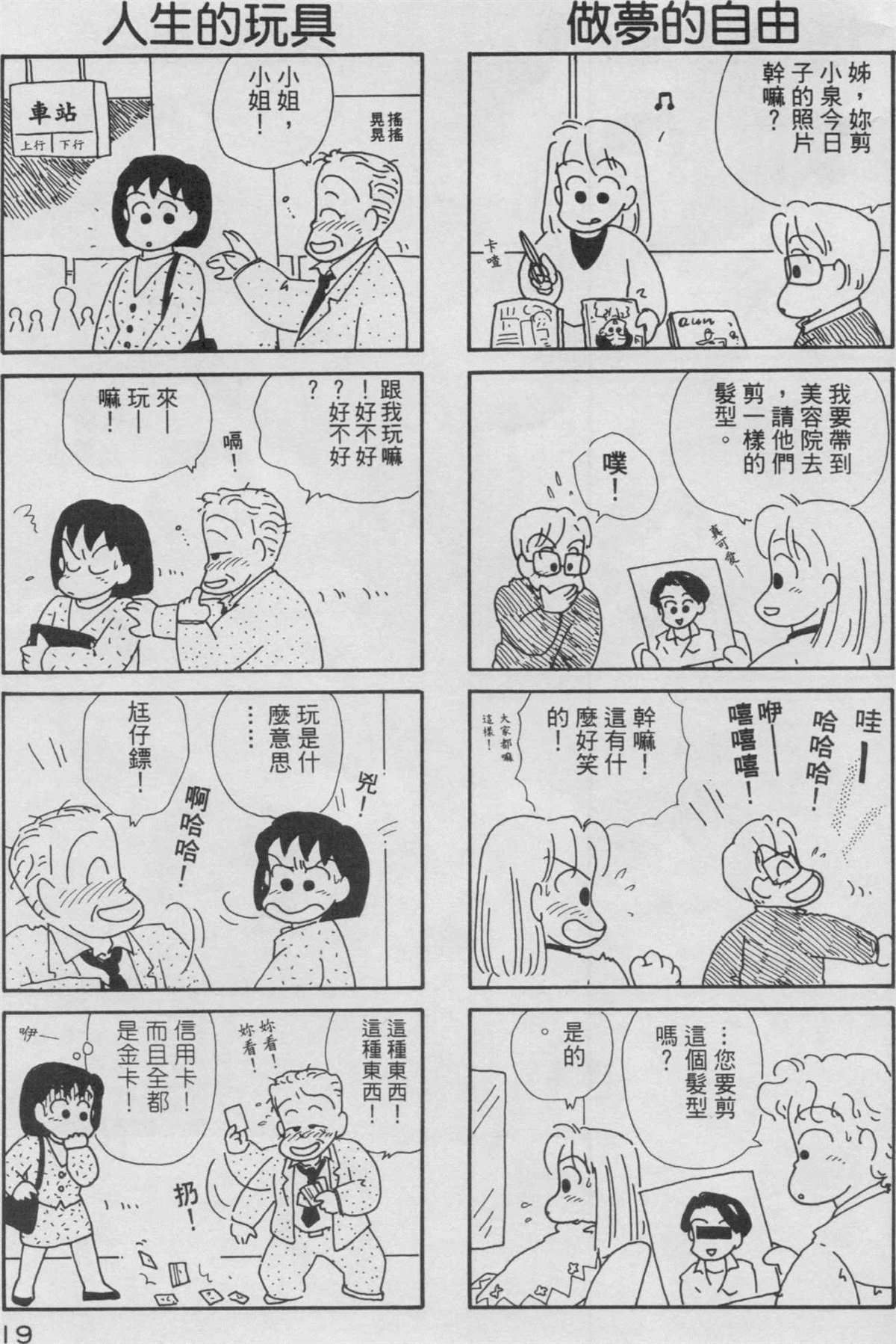 《OL进化论》漫画最新章节第3卷免费下拉式在线观看章节第【20】张图片