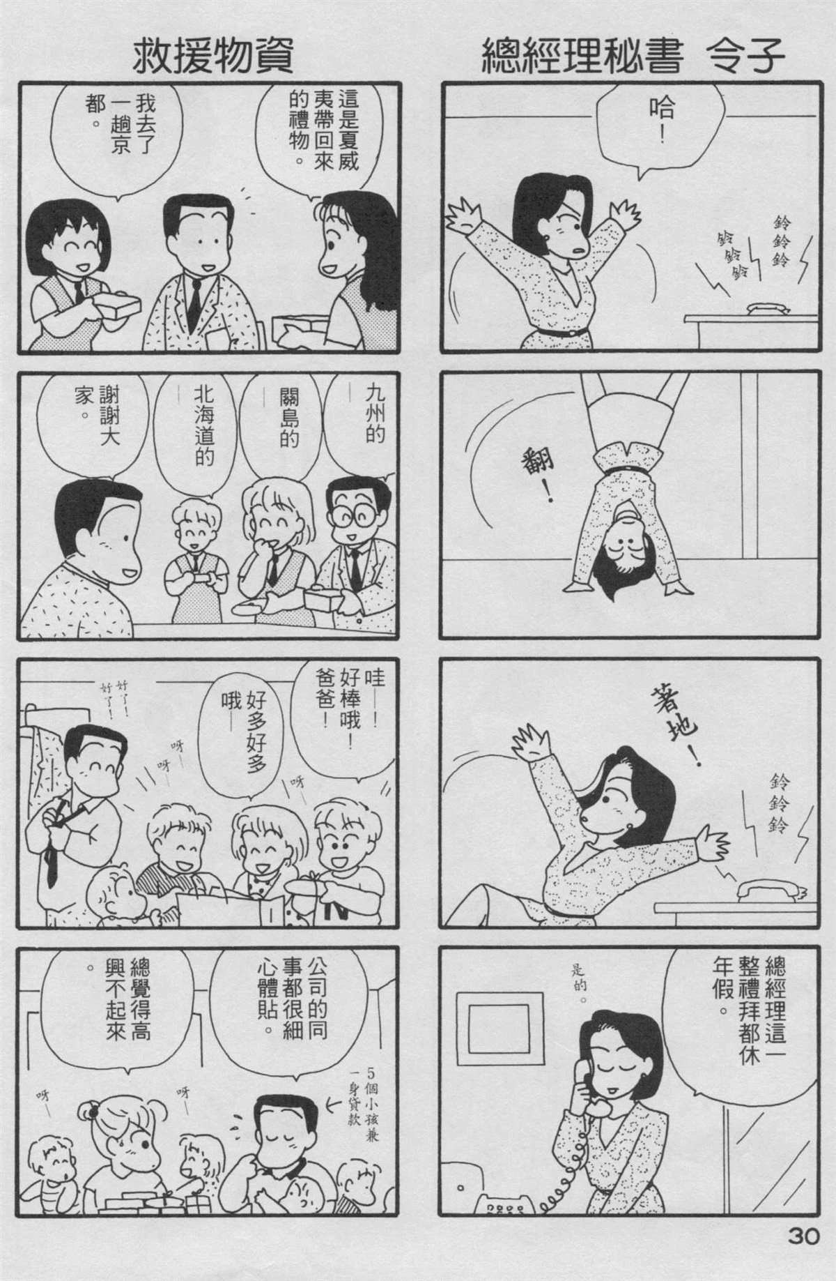 《OL进化论》漫画最新章节第2卷免费下拉式在线观看章节第【31】张图片