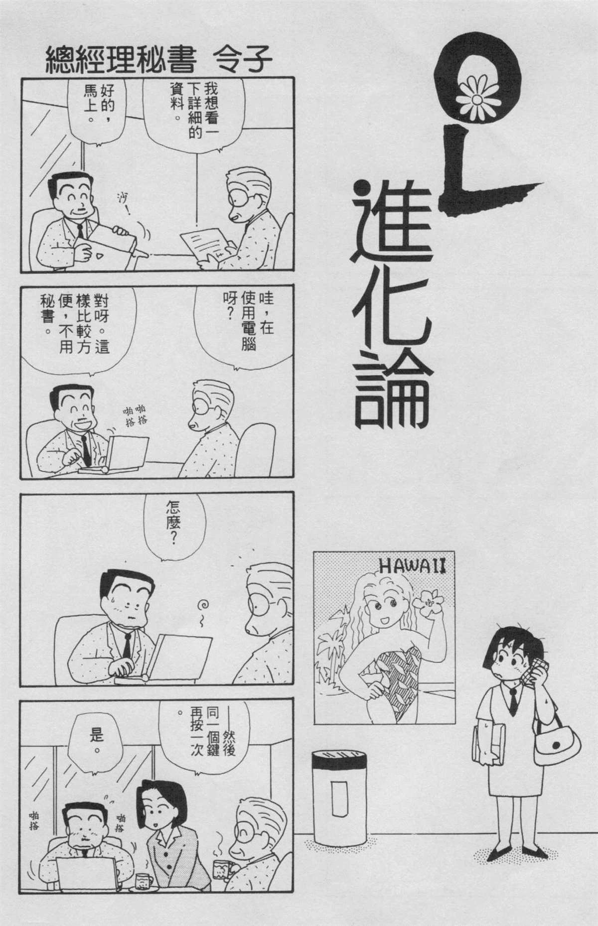 《OL进化论》漫画最新章节第5卷免费下拉式在线观看章节第【97】张图片