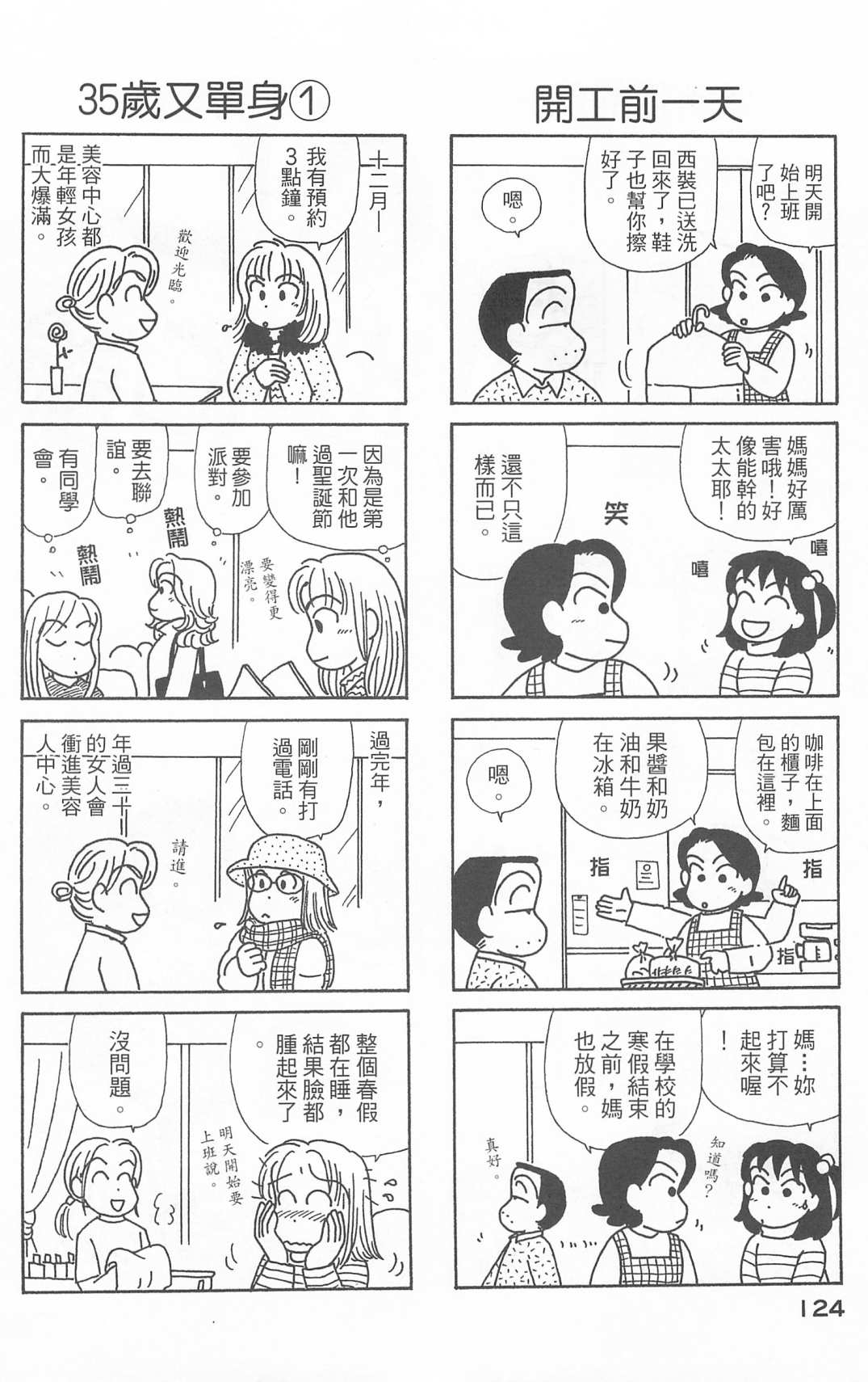 《OL进化论》漫画最新章节第25卷免费下拉式在线观看章节第【125】张图片